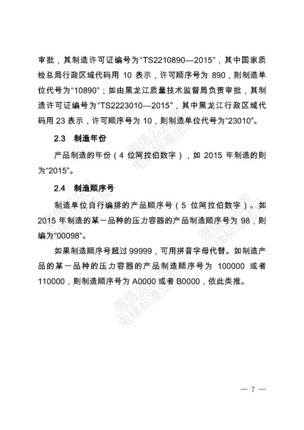 总局：兼职安全管理人员不要求取得特种设备安全管理人员资格证书，附红头文件(图8)