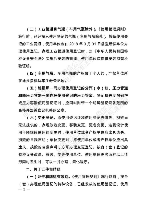 总局：兼职安全管理人员不要求取得特种设备安全管理人员资格证书，附红头文件(图3)