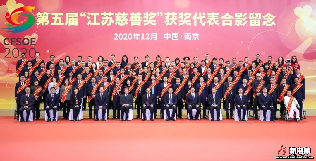 康力电梯再次荣获“江苏慈善奖”(图3)