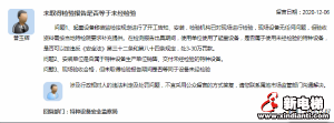 总局：涉及行政相对人违法和处罚问题，不宜采用公众留言！