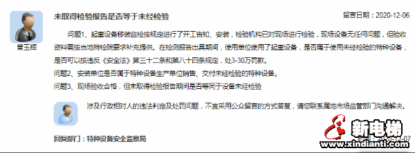 总局：涉及行政相对人违法和处罚问题，不宜采用公众留言！(图1)