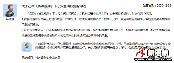 新核准规则取消安全阀校验FD1/FD2资质？总局答复(图1)