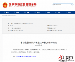 总局一口气废止86个规范性文件，涉及特种设备11个！