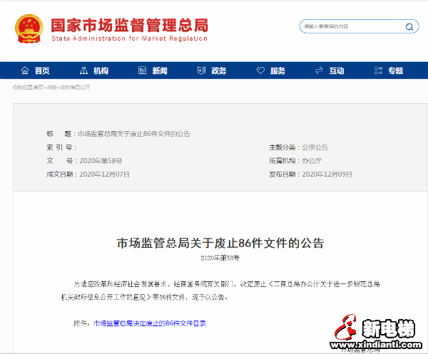 总局一口气废止86个规范性文件，涉及特种设备11个！(图1)