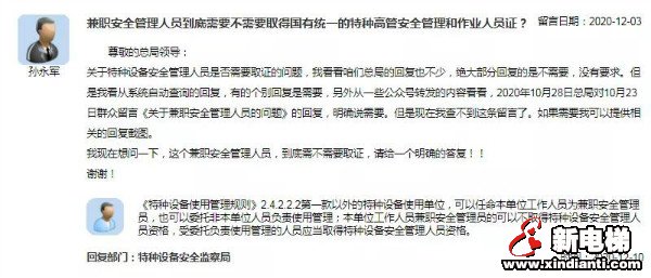 关于兼职安全管理人员是否取证，总局终定调！(图1)