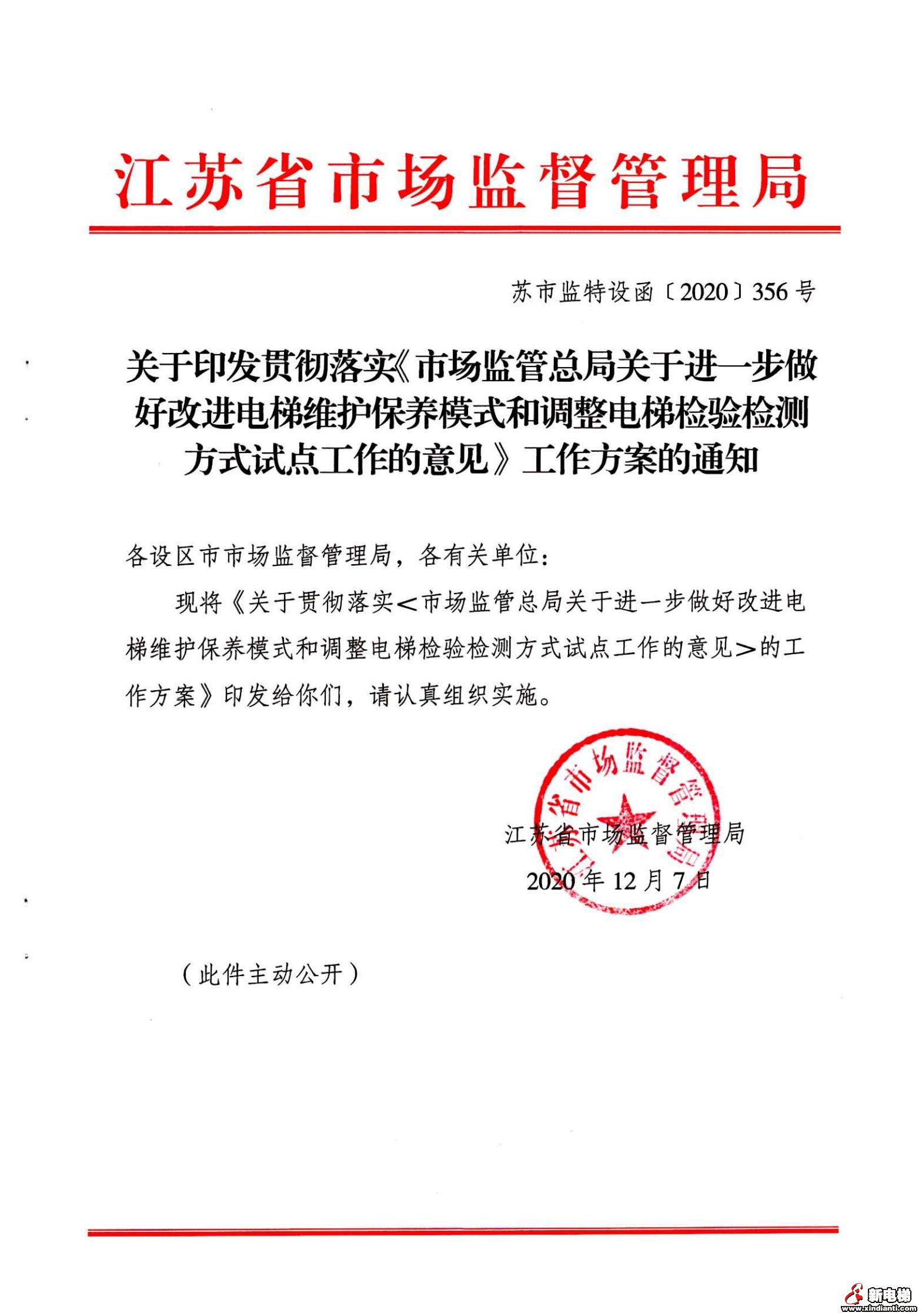 新电梯早新闻 12月14日，星期一，农历十月三十(图7)