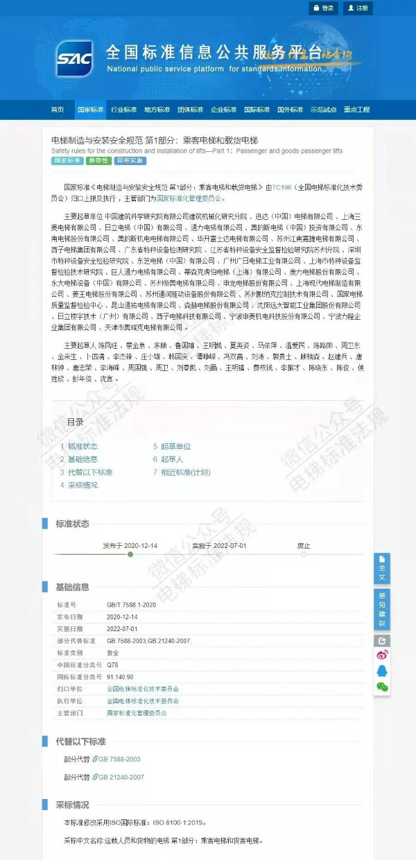 重磅！国家标准委正式发布GB/T 7588.1/2！(图3)