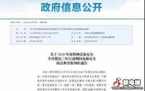 通报：电梯安全违法典型案例！2使用单位、3电梯公司被行政处罚！