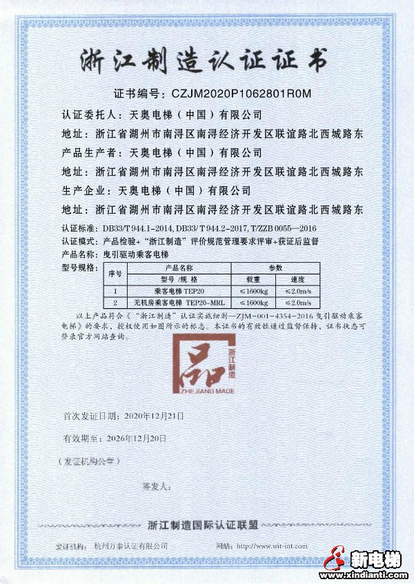 新电梯早新闻 12月23日,星期三,农历十一月初九(图6) 新电梯早新闻 12月23日,星期三,农历十一月初九(图6)