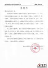 来自中集集团的《致谢函》，点赞菱王电梯优质服务