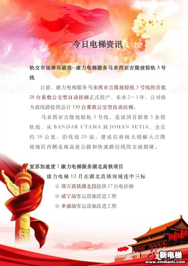 康力电梯乘风破浪，接连中标！(图1)