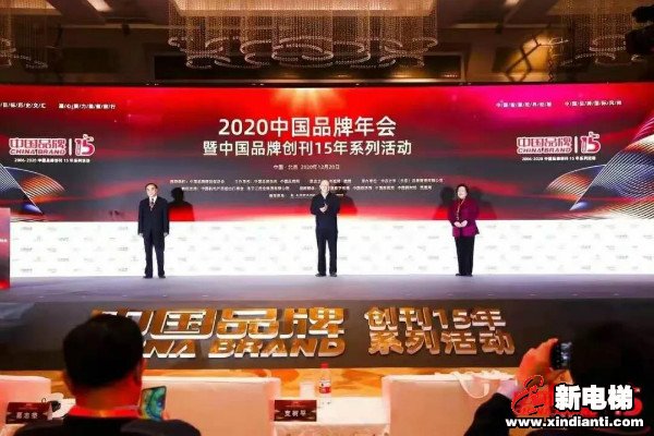 龙头榜单·荣耀时刻！康力电梯实力入选中国品牌15年·卓越影响力品牌(图4)