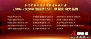龙头榜单·荣耀时刻！康力电梯实力入选中国品牌15年·卓越影响力品牌