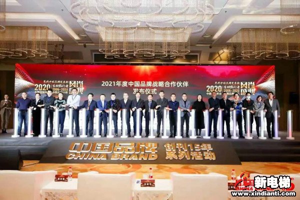 龙头榜单·荣耀时刻！康力电梯实力入选中国品牌15年·卓越影响力品牌(图7)