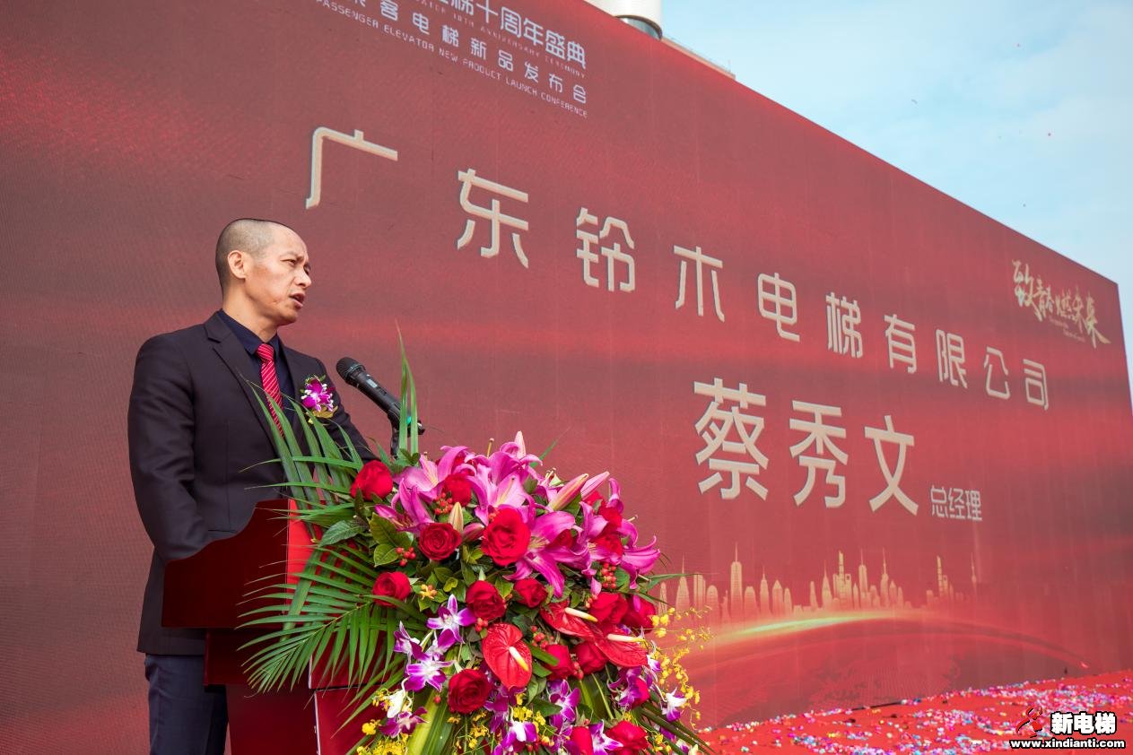 【致青春 燃未来】广东铃木电梯十周年庆典在佛山举办(图2)