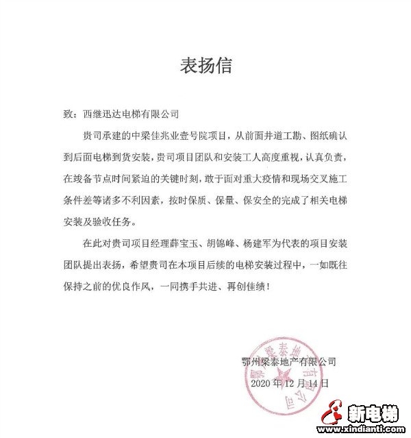 新电梯早新闻 12月29日，星期二，农历十一月十五(图3)