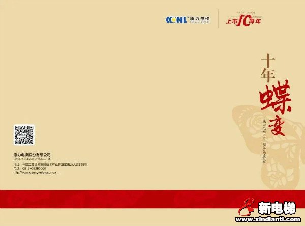 康庄大道 力出一孔--康力电梯董事长王友林2021年新年献词(图3)