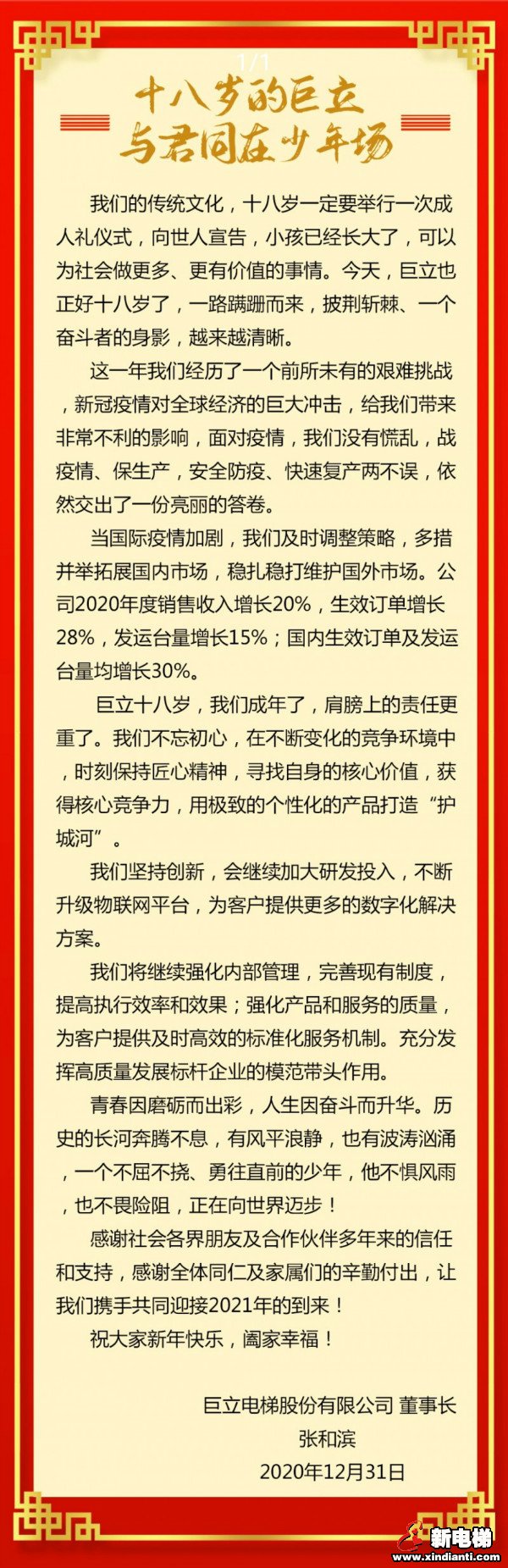 新电梯早新闻 1月4日，星期一，农历十一月二十一(图4)