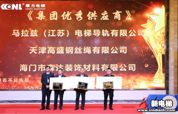 行而不辍 未来可期--康力电梯隆重召开2020年集团供应商大会(图6)