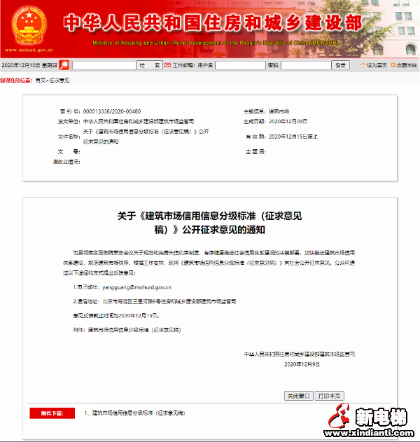 新电梯早新闻 1月5日，星期二，农历十一月二十二(图2)