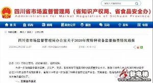 8家电梯公司被依法处理，1家系统内特检院被通报批评！