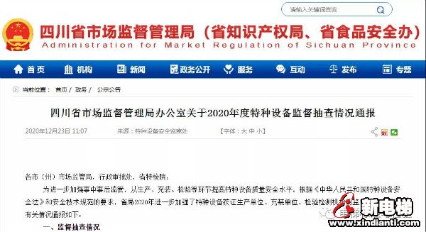 8家电梯公司被依法处理，1家系统内特检院被通报批评！(图1)