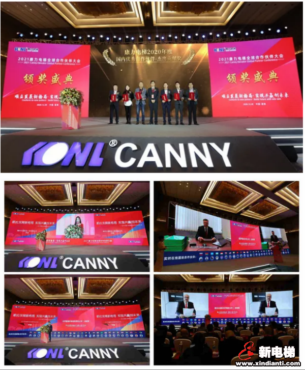 顺应发展新格局 实现共赢创未来--2021康力电梯全球合作伙伴大会成功召开(图11)