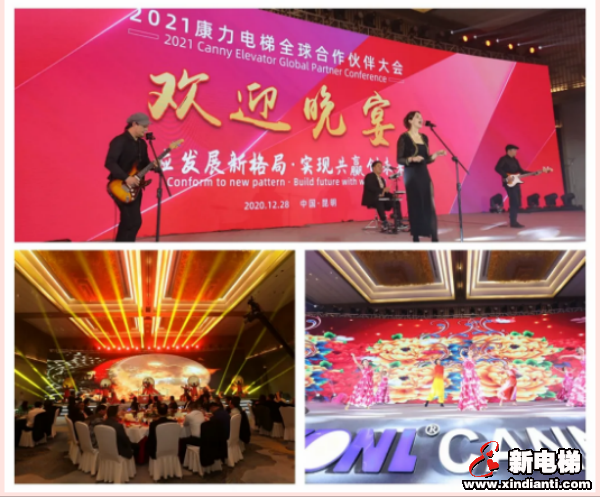 顺应发展新格局 实现共赢创未来--2021康力电梯全球合作伙伴大会成功召开(图12)