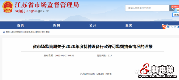 新电梯早新闻 1月12日，星期二，农历十一月二十九(图7)