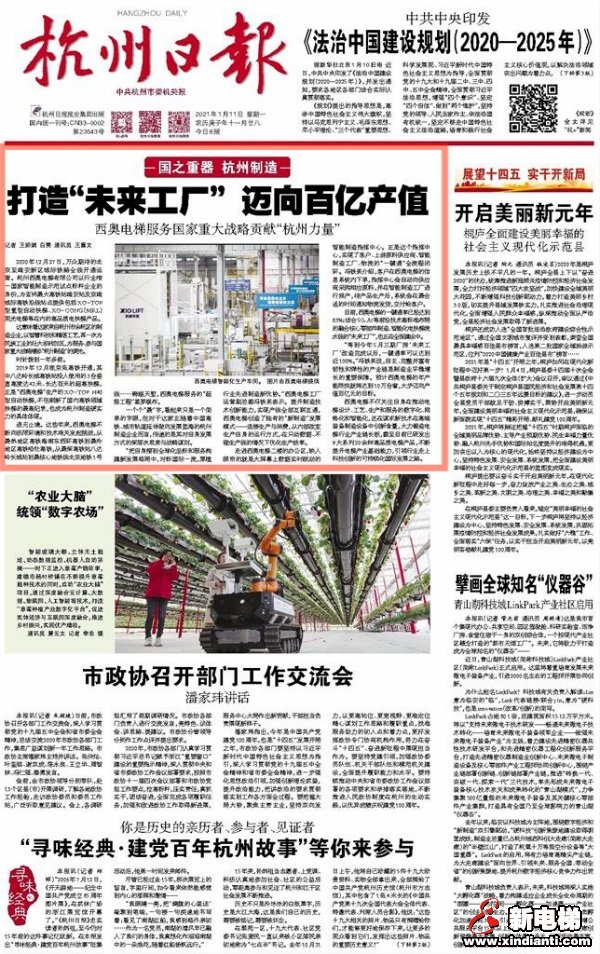 新电梯早新闻 1月13日，星期三，农历十二月初一(图3)