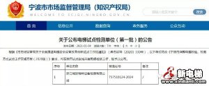 重磅！宁波局相继公布3批电梯检测试点名单！