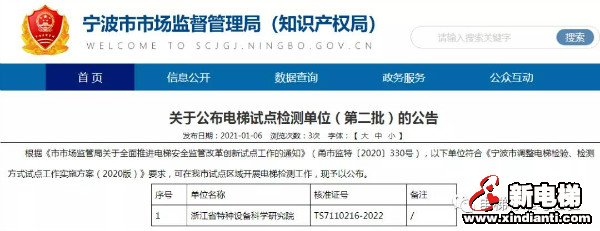 重磅！宁波局相继公布3批电梯检测试点名单！(图2)