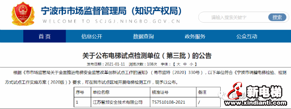 重磅！宁波局相继公布3批电梯检测试点名单！(图3)