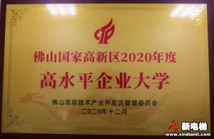 实力斩获佛山高新区两项大奖 菱王电梯展民族品牌风采