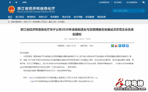 森赫电梯入选2020年省级制造业与互联网融合发展试点示范企业