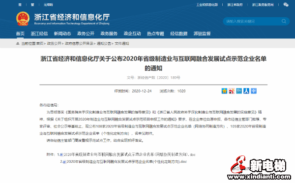 森赫电梯入选2020年省级制造业与互联网融合发展试点示范企业(图1)