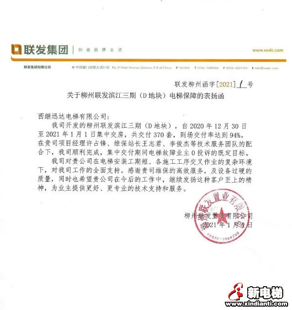 新电梯早新闻 1月20日，星期三，农历十二月初八(图2)