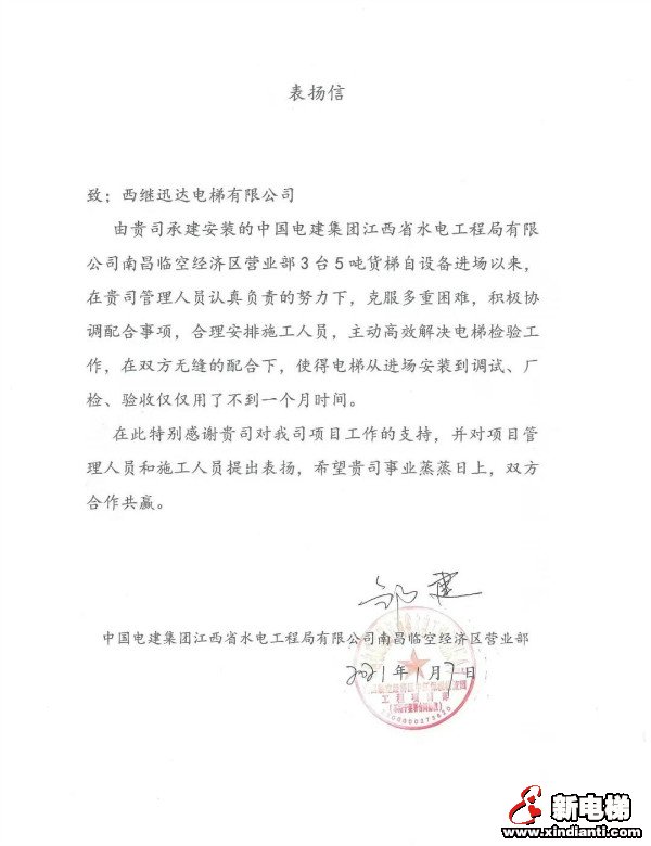 新电梯早新闻 1月27日，星期三，农历腊月十五(图3)