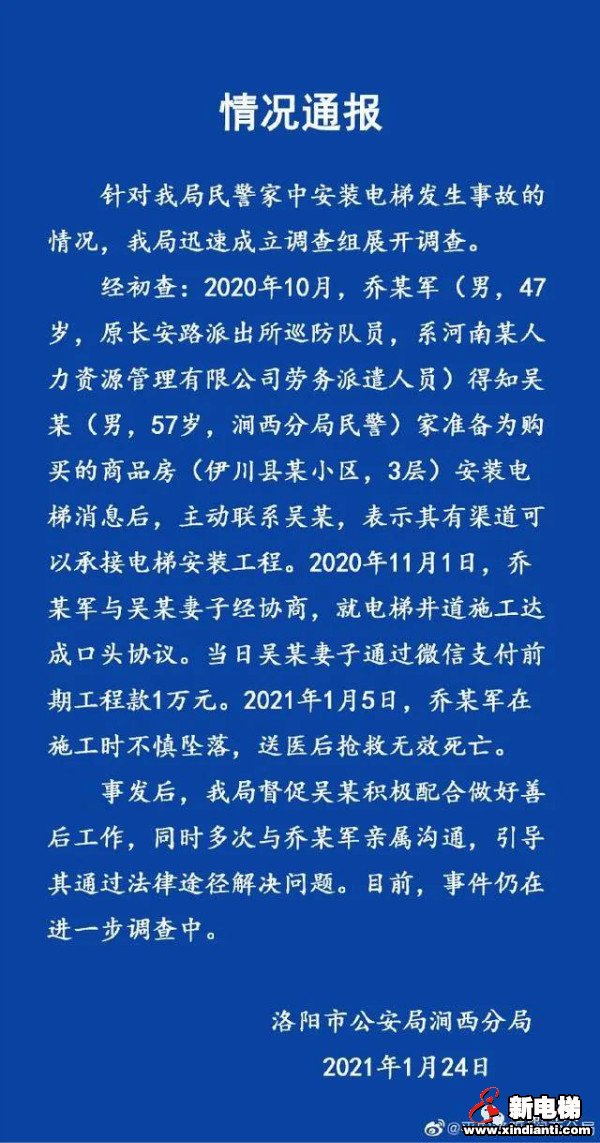 新电梯早新闻 1月27日，星期三，农历腊月十五(图6)