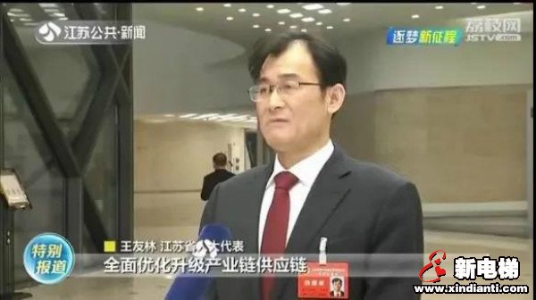 “品牌、民生、创新、赋能”：康力电梯董事长王友林两会聚焦(图4)