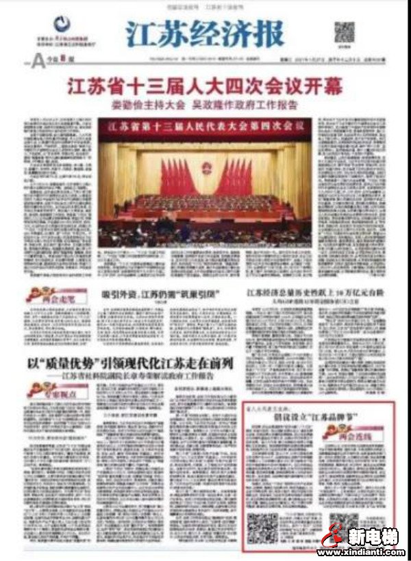 “品牌、民生、创新、赋能”：康力电梯董事长王友林两会聚焦(图5)