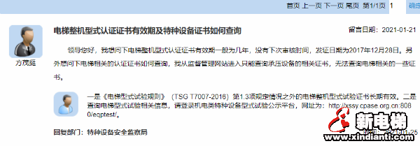 新电梯早新闻 1月29日，星期五，农历腊月十七(图5)