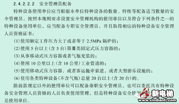 问：同一物管多小区可否配1名安全管理员？(图2)
