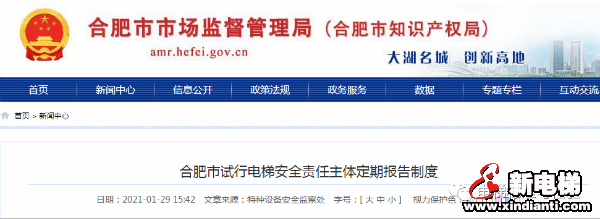 合肥市场局联合住建局：试行电梯安全责任主体定期报告制度！(图1)