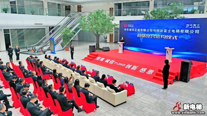 恒达富士电梯与中车城市交通战略整合正式签约(图6)