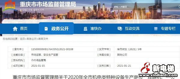 新电梯早新闻 2月2日，星期二，农历腊月二十一(图7)