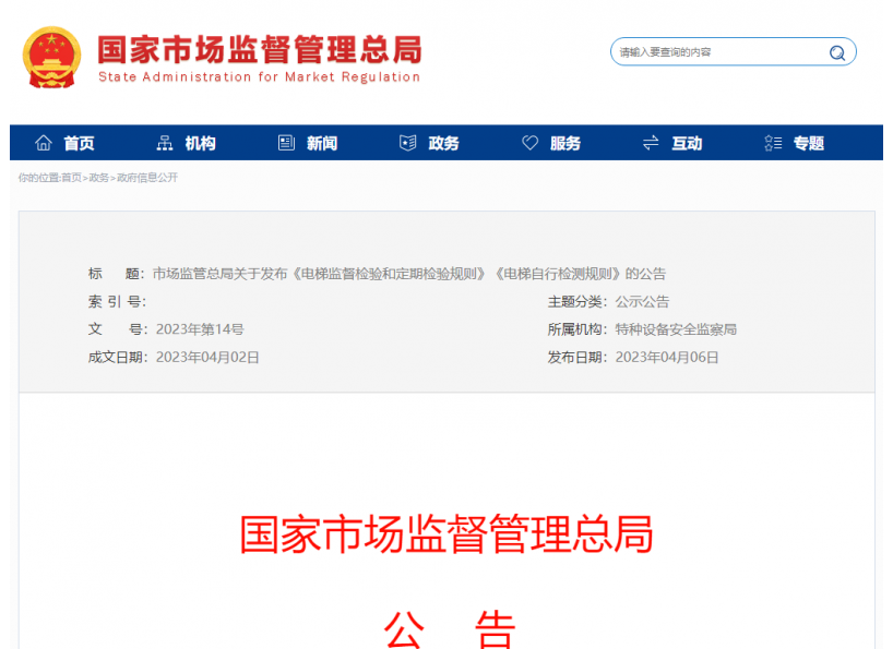 《新电梯》2023年第13期