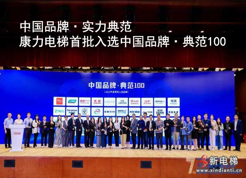 《新电梯》2023年第18期 