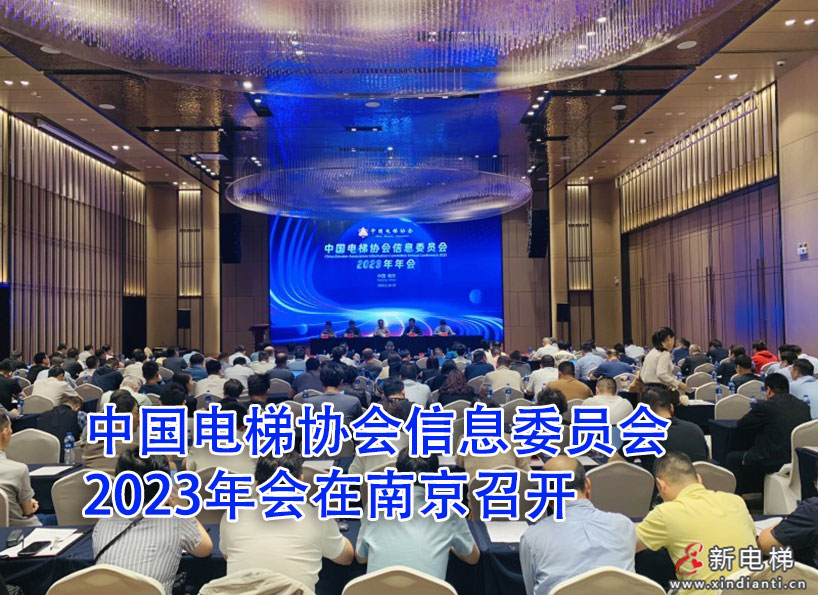 《新电梯》2023年第19期