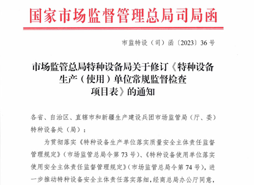 《新电梯》2023年第21期